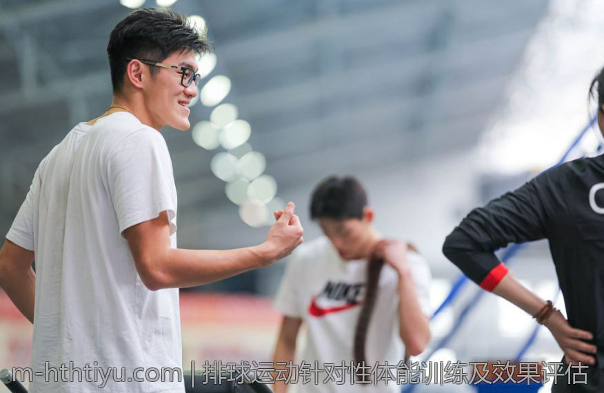 排球运动针对性体能训练及效果评估