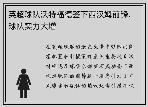 英超球队沃特福德签下西汉姆前锋，球队实力大增